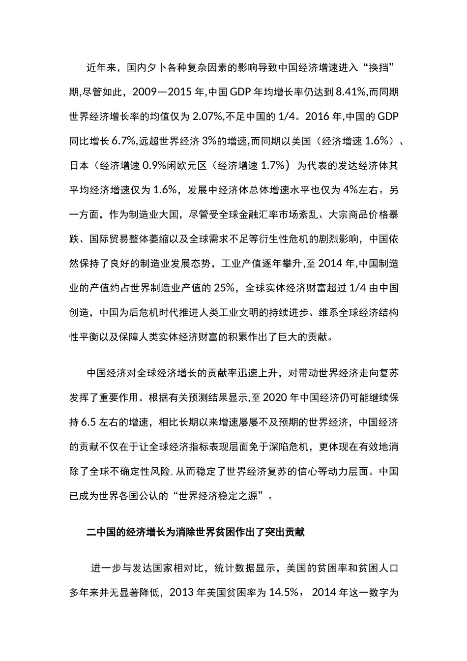 中国的经济增长为世界经济作出了重要贡献_第2页