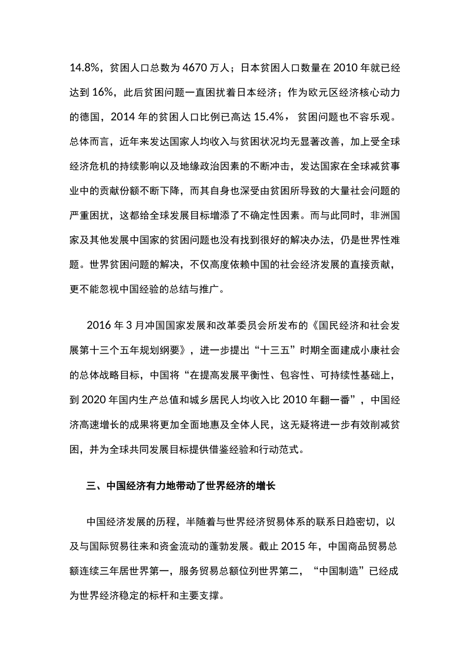 中国的经济增长为世界经济作出了重要贡献_第3页