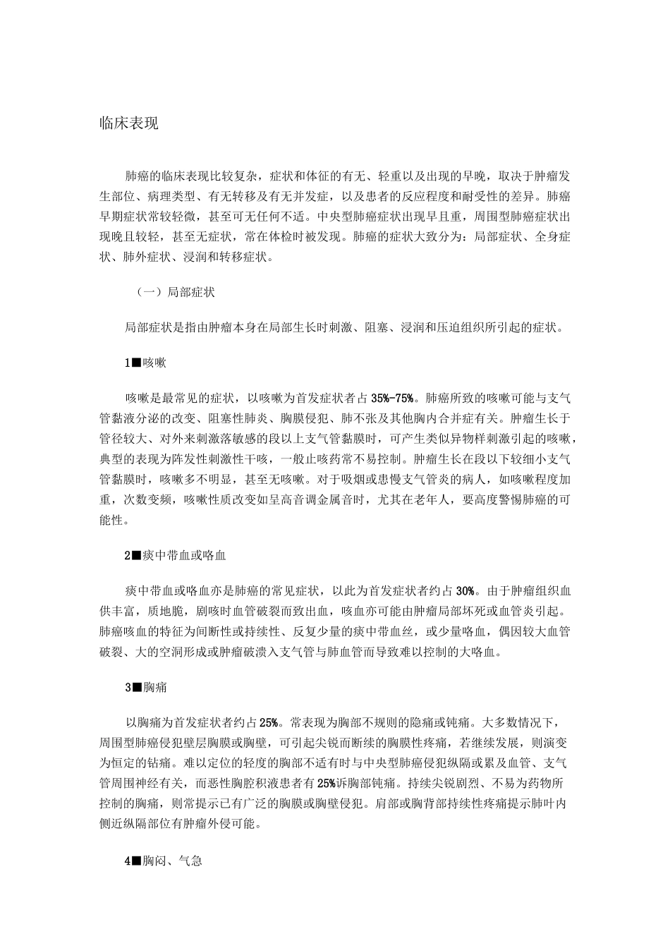 肺癌临床表现_第1页