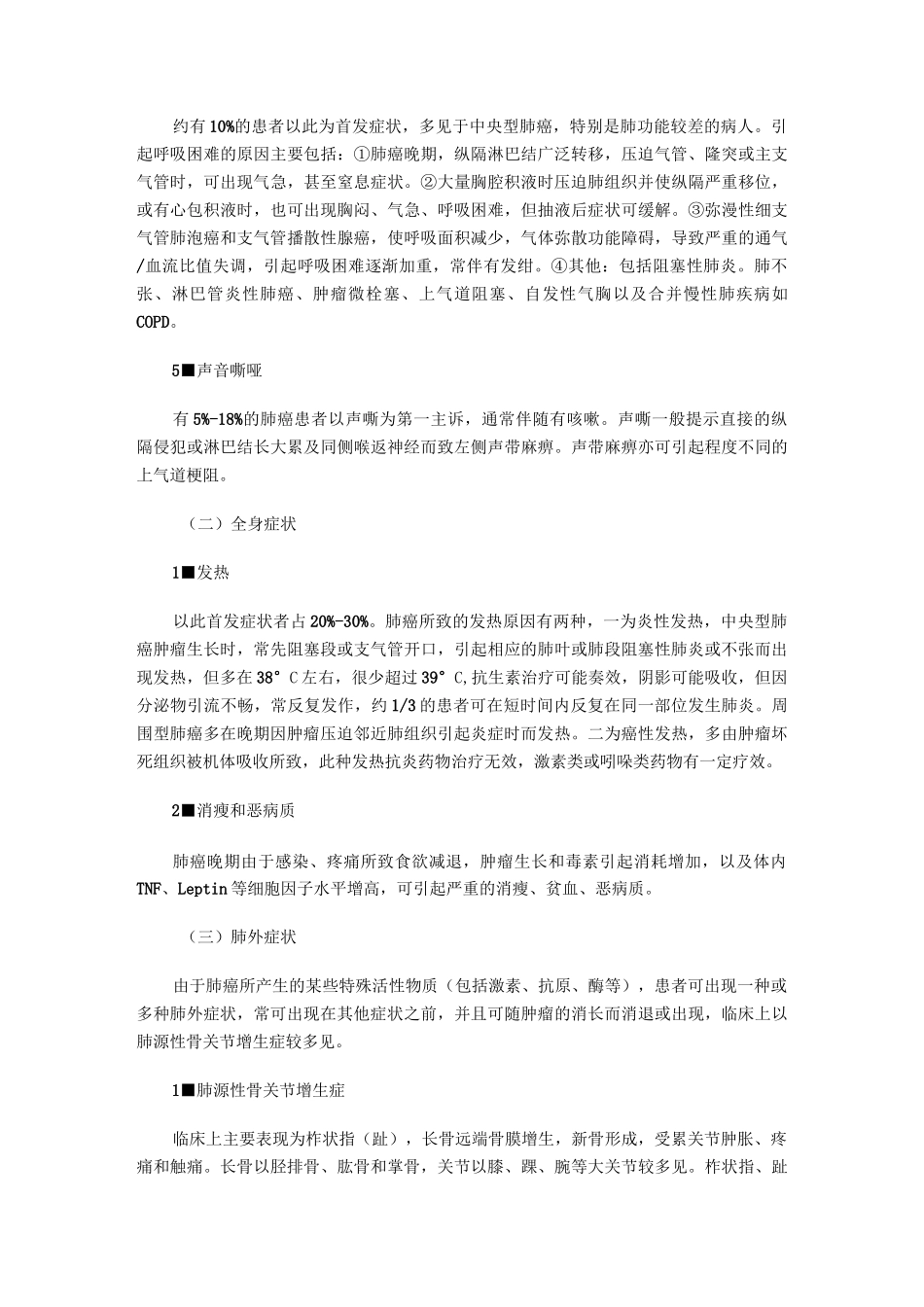 肺癌临床表现_第2页