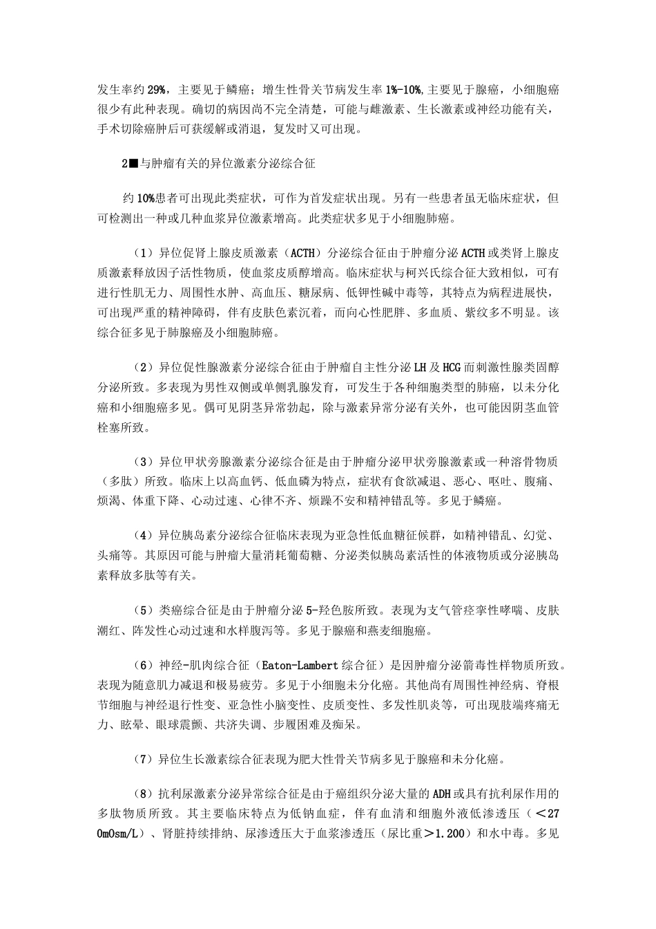 肺癌临床表现_第3页