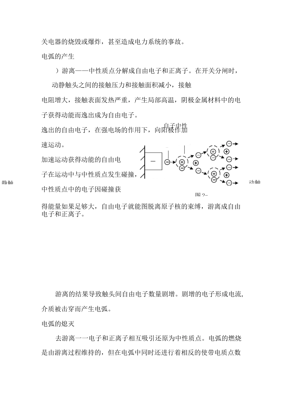 高压断路器教案_第2页