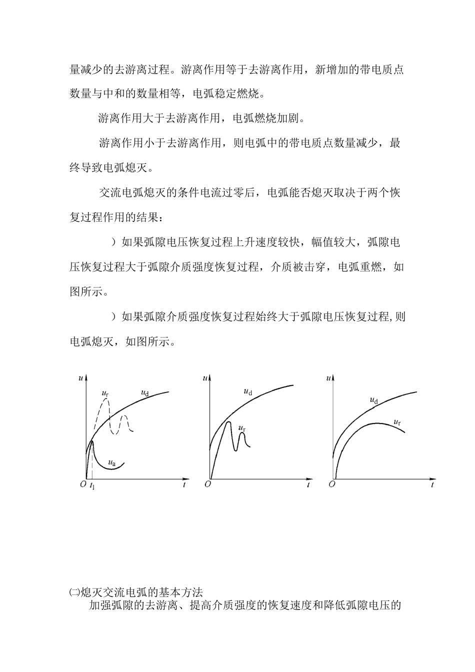 高压断路器教案_第3页