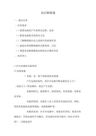 高压断路器教案
