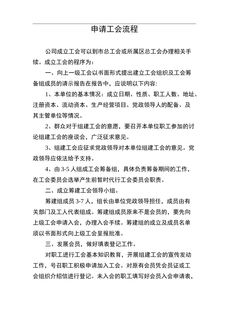 企业申请工会的流程_第1页