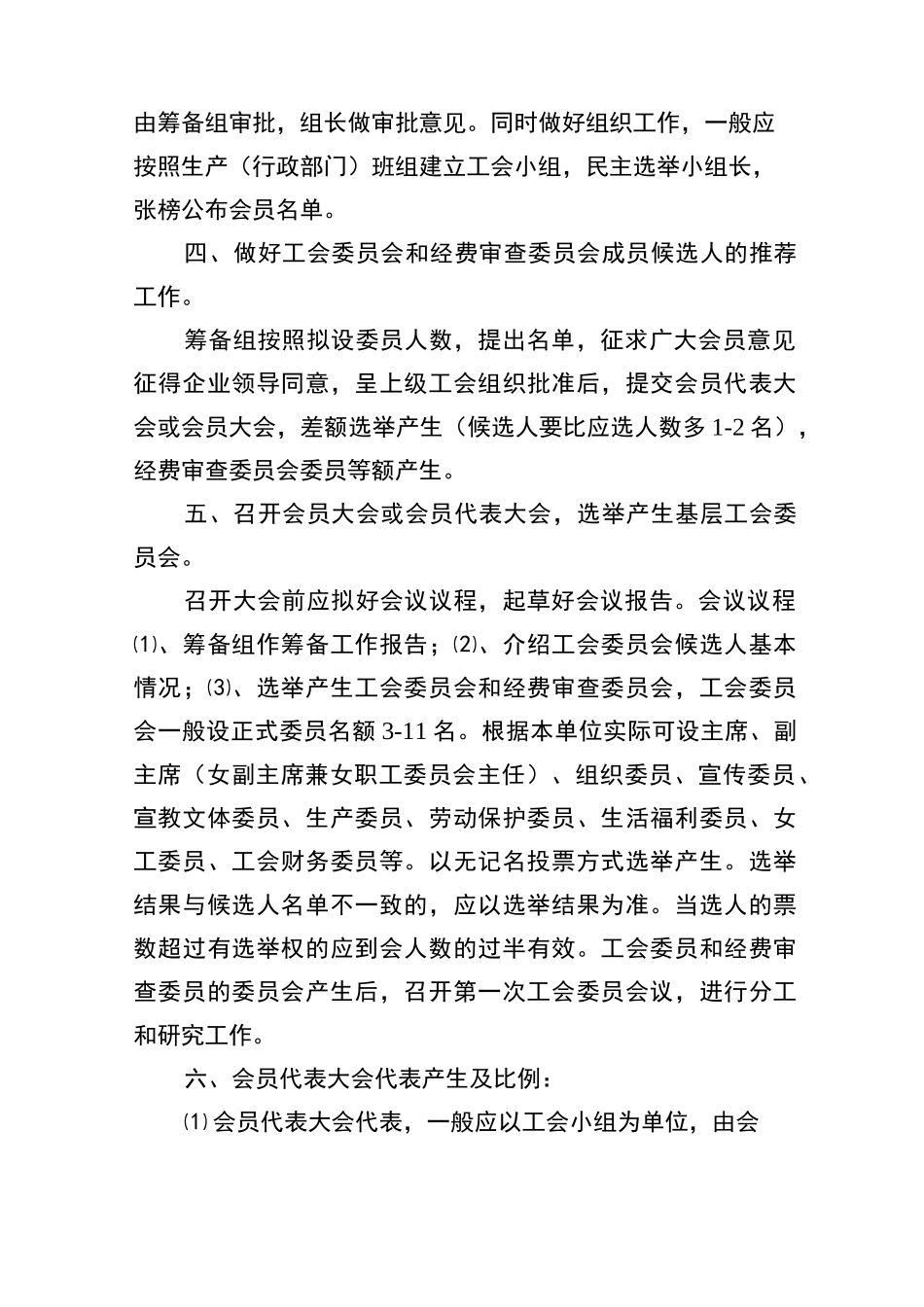 企业申请工会的流程_第2页