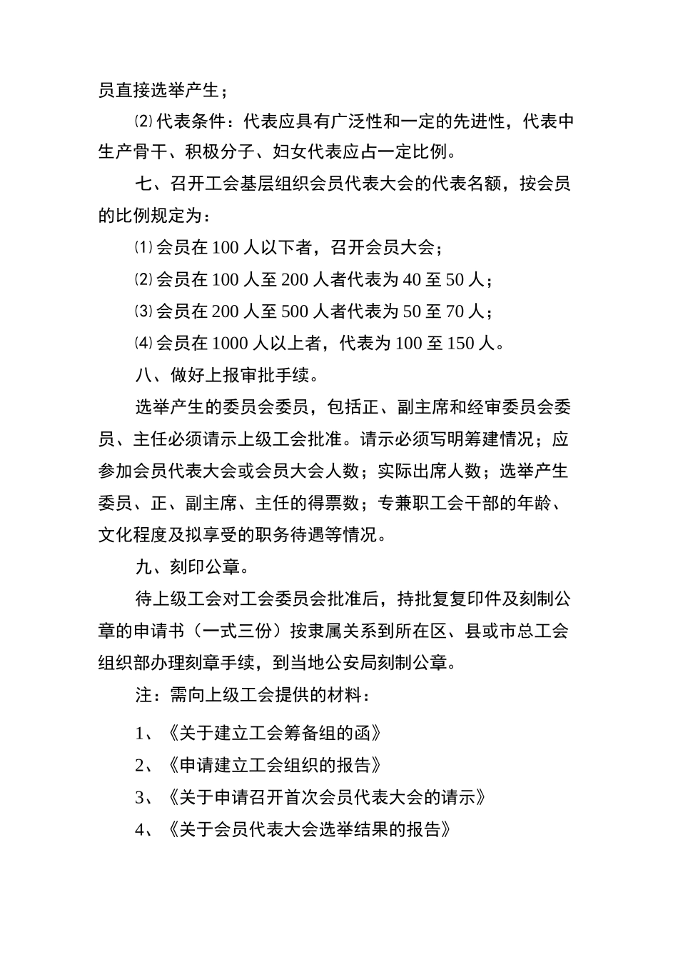 企业申请工会的流程_第3页