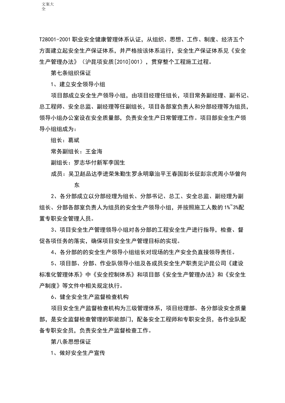 1、“六位一体”控制体系_第2页