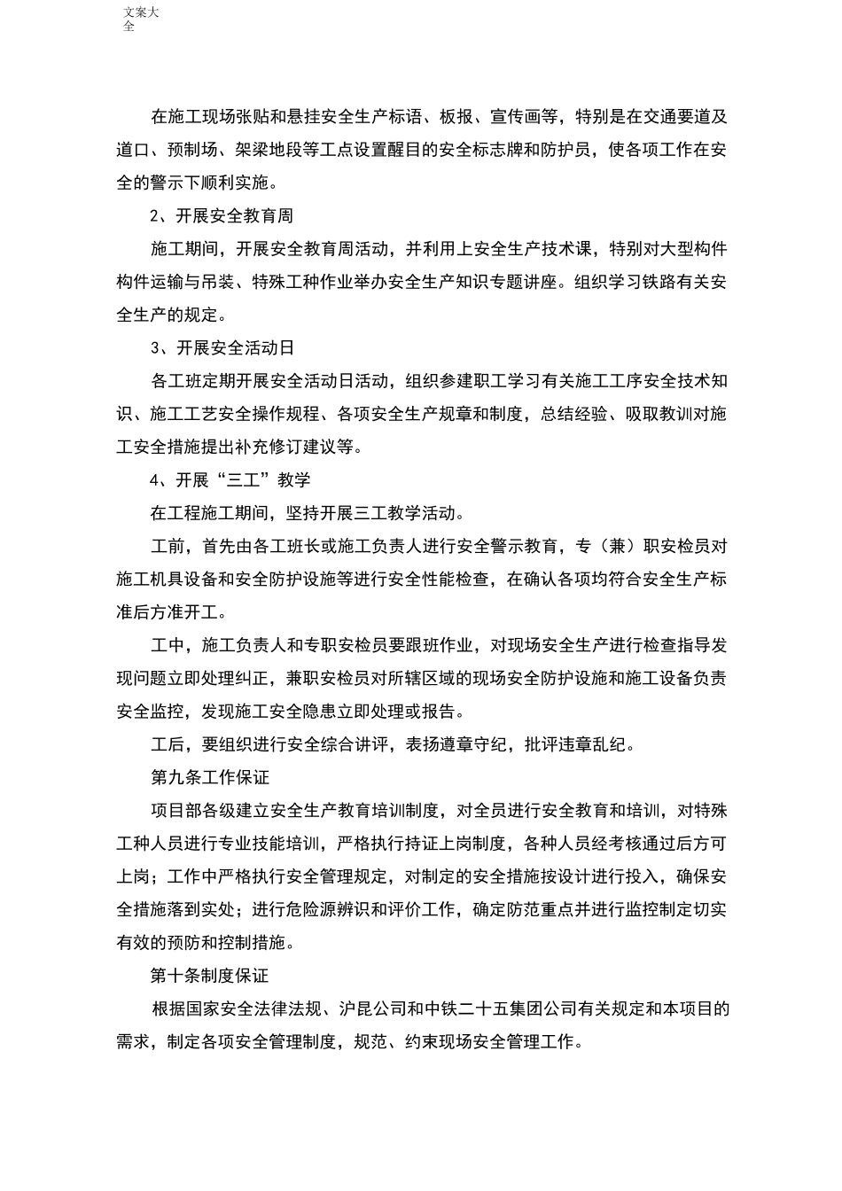 1、“六位一体”控制体系_第3页