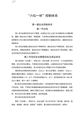 1、“六位一体”控制体系