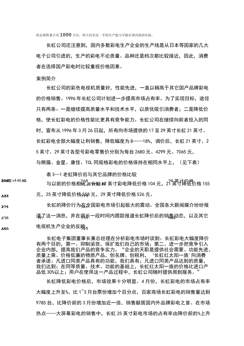 公司定价决策案例_第2页