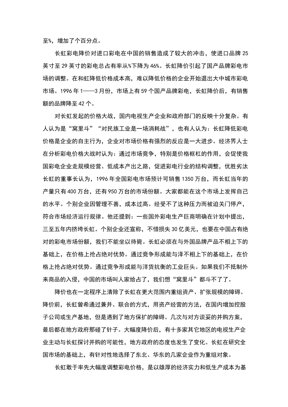 公司定价决策案例_第3页