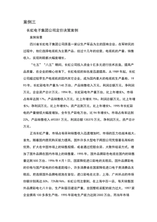 公司定价决策案例