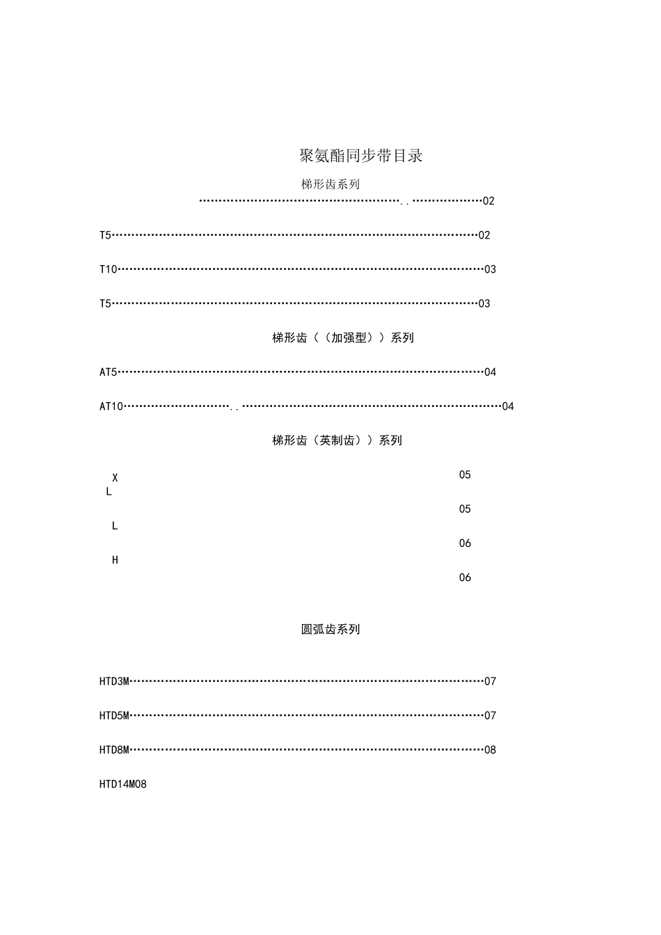 同步带技术参数_第2页