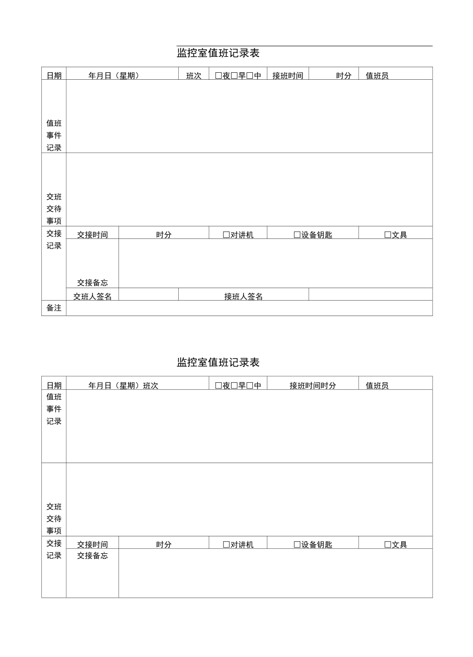 监控室值班记录表(_第1页