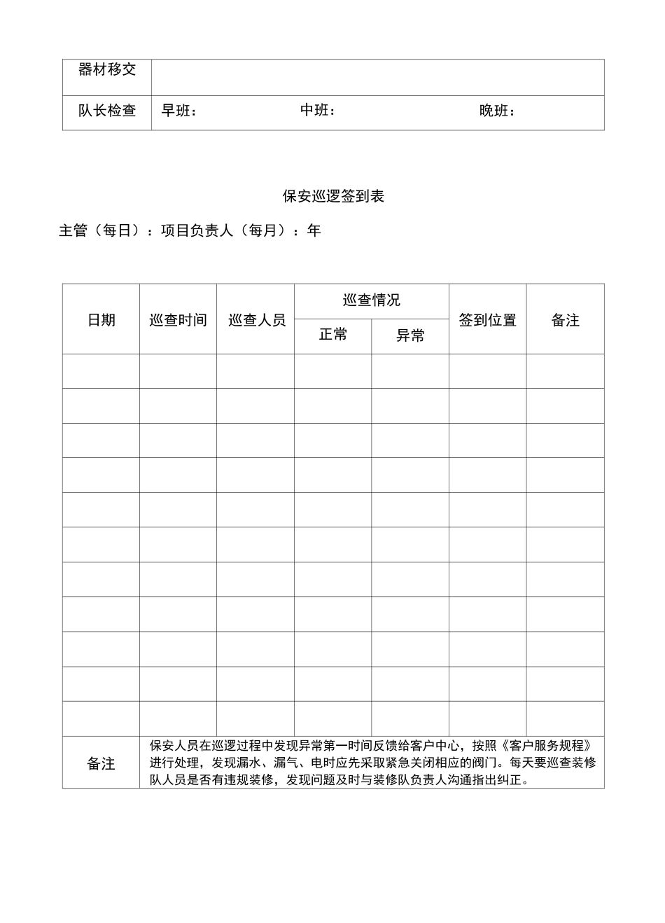 监控室值班记录表(_第3页
