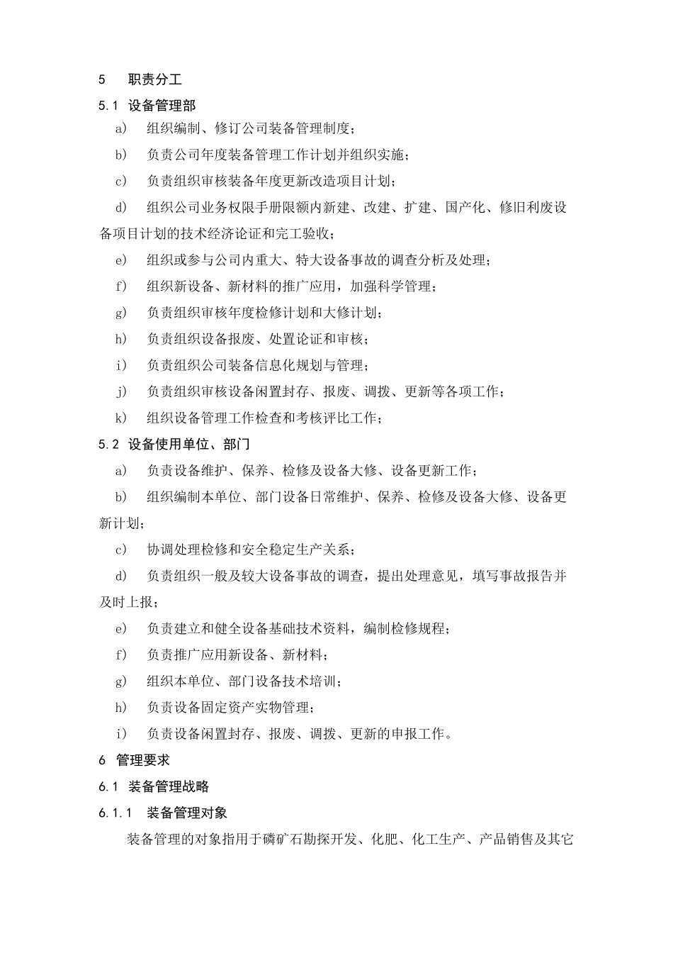 装备管理制度_第2页