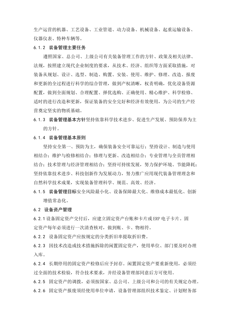 装备管理制度_第3页