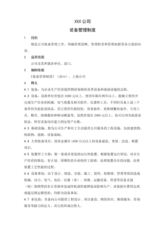 装备管理制度