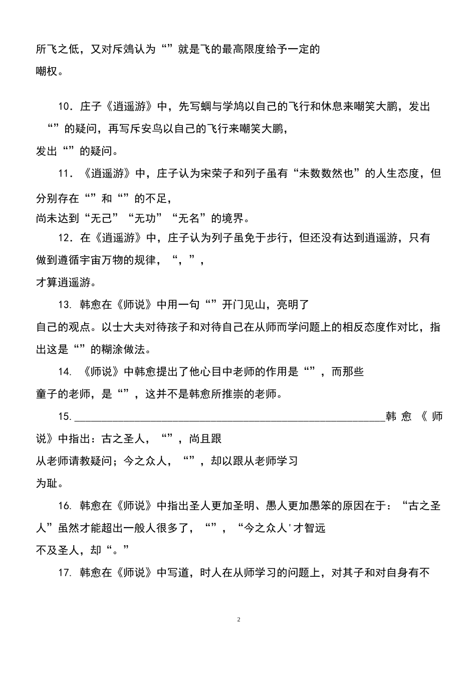 高考语文名篇名句默写练习及答案_第2页