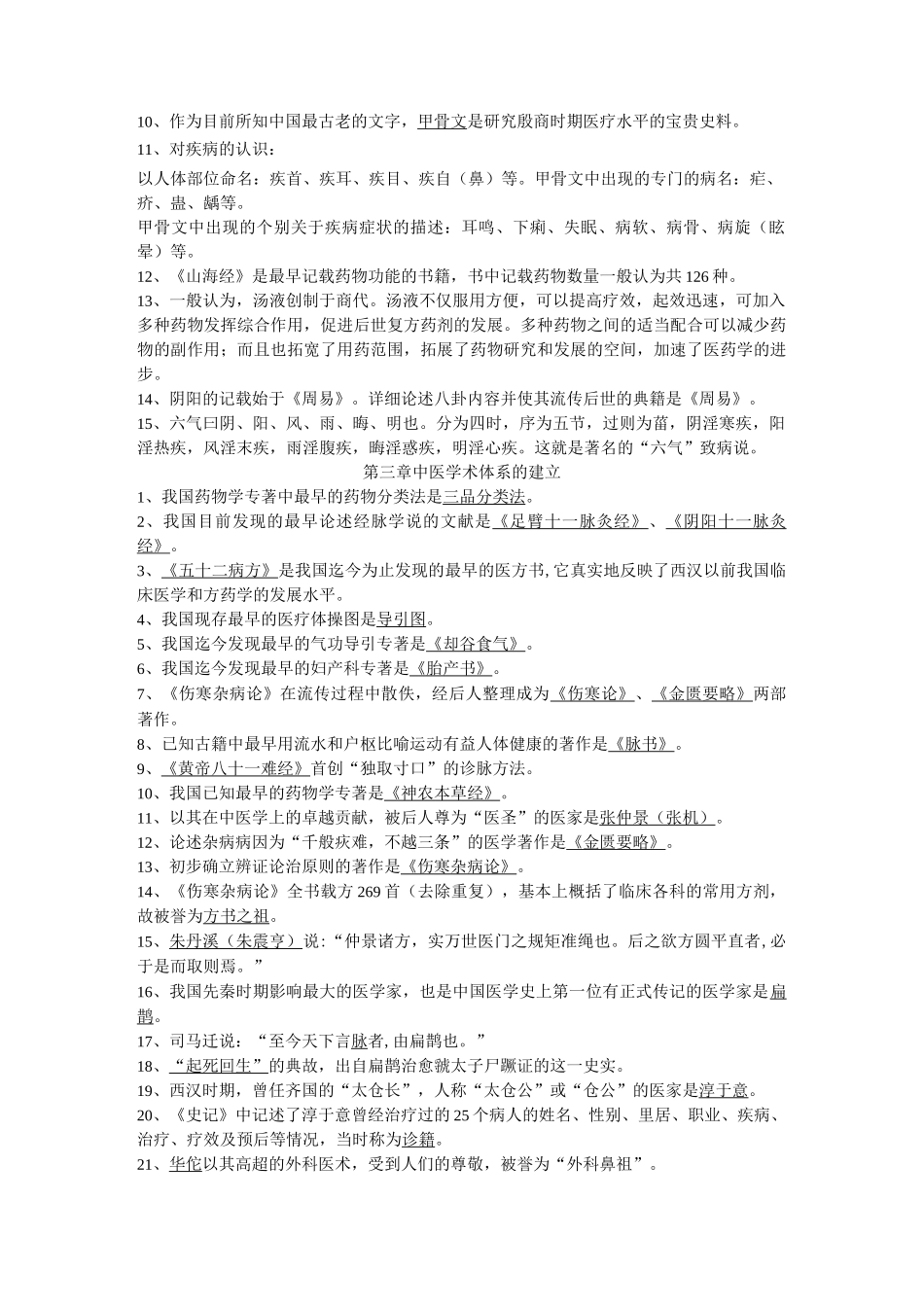中国医学史整理_第2页