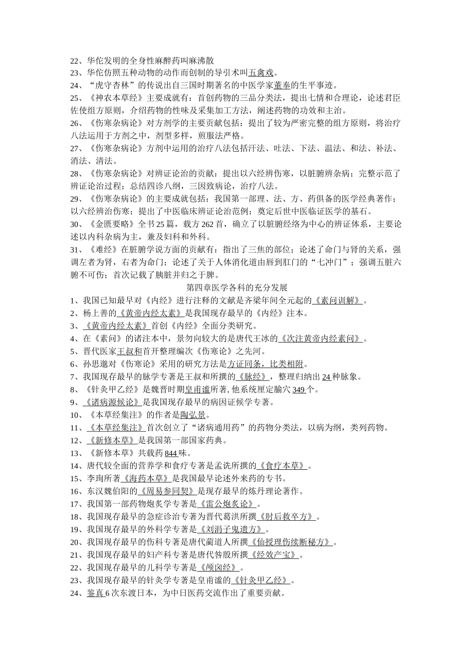 中国医学史整理_第3页