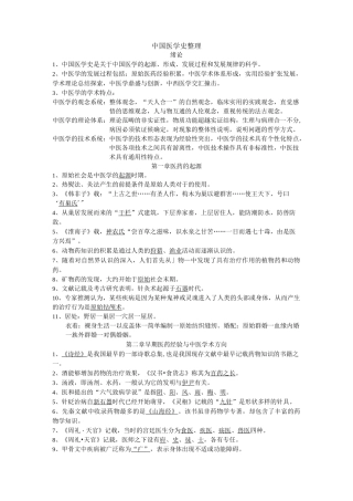 中国医学史整理