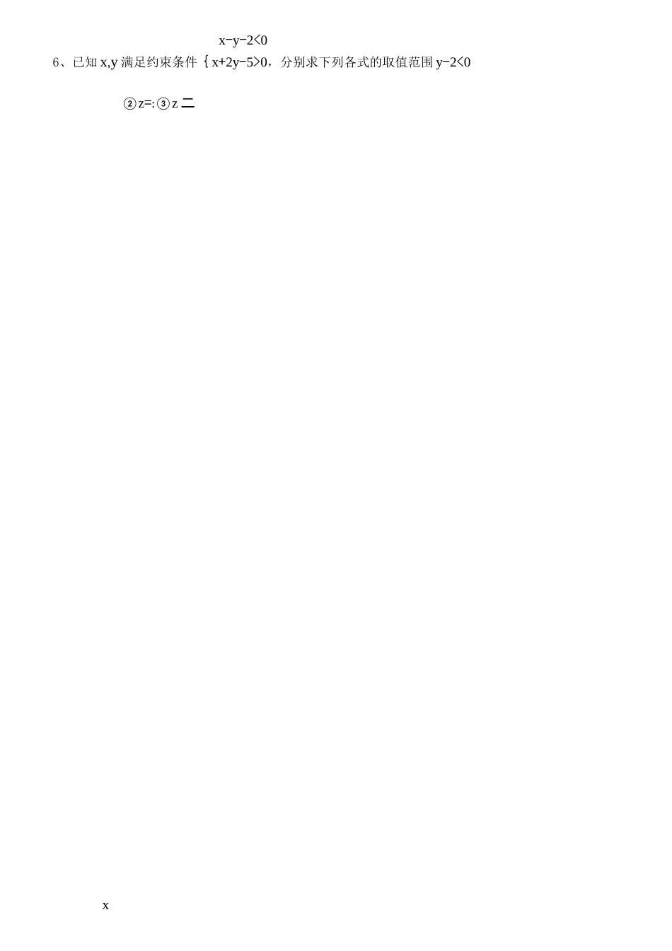 高中数学线性规划题型归纳_第2页