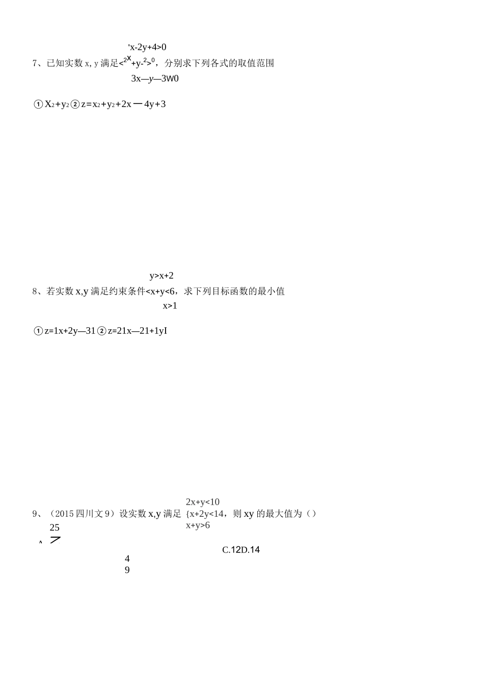 高中数学线性规划题型归纳_第3页