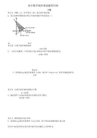 高中数学线性规划题型归纳