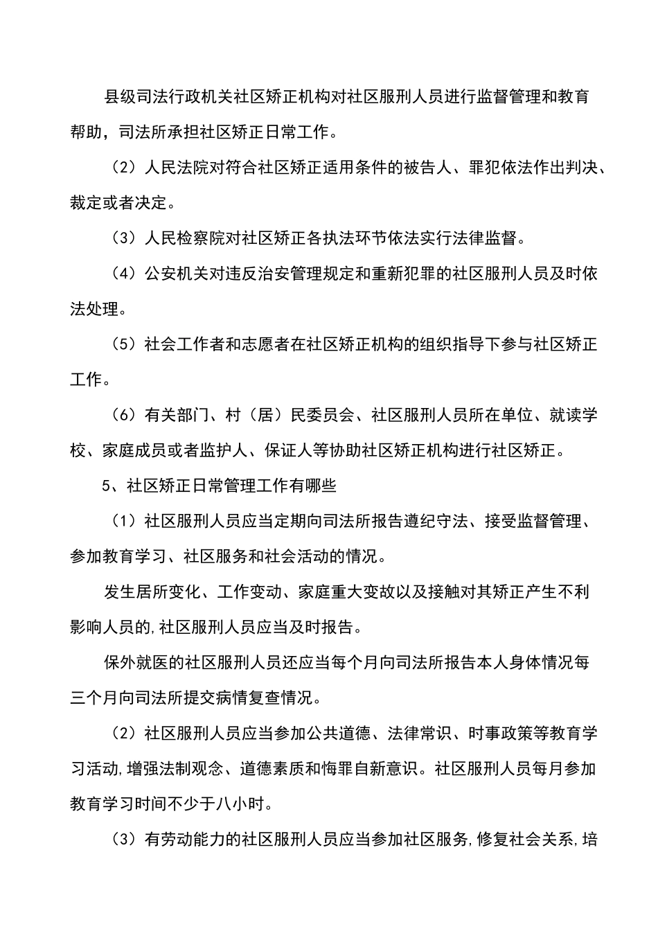 社区矫正学习资料_第2页