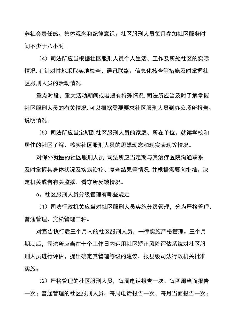 社区矫正学习资料_第3页
