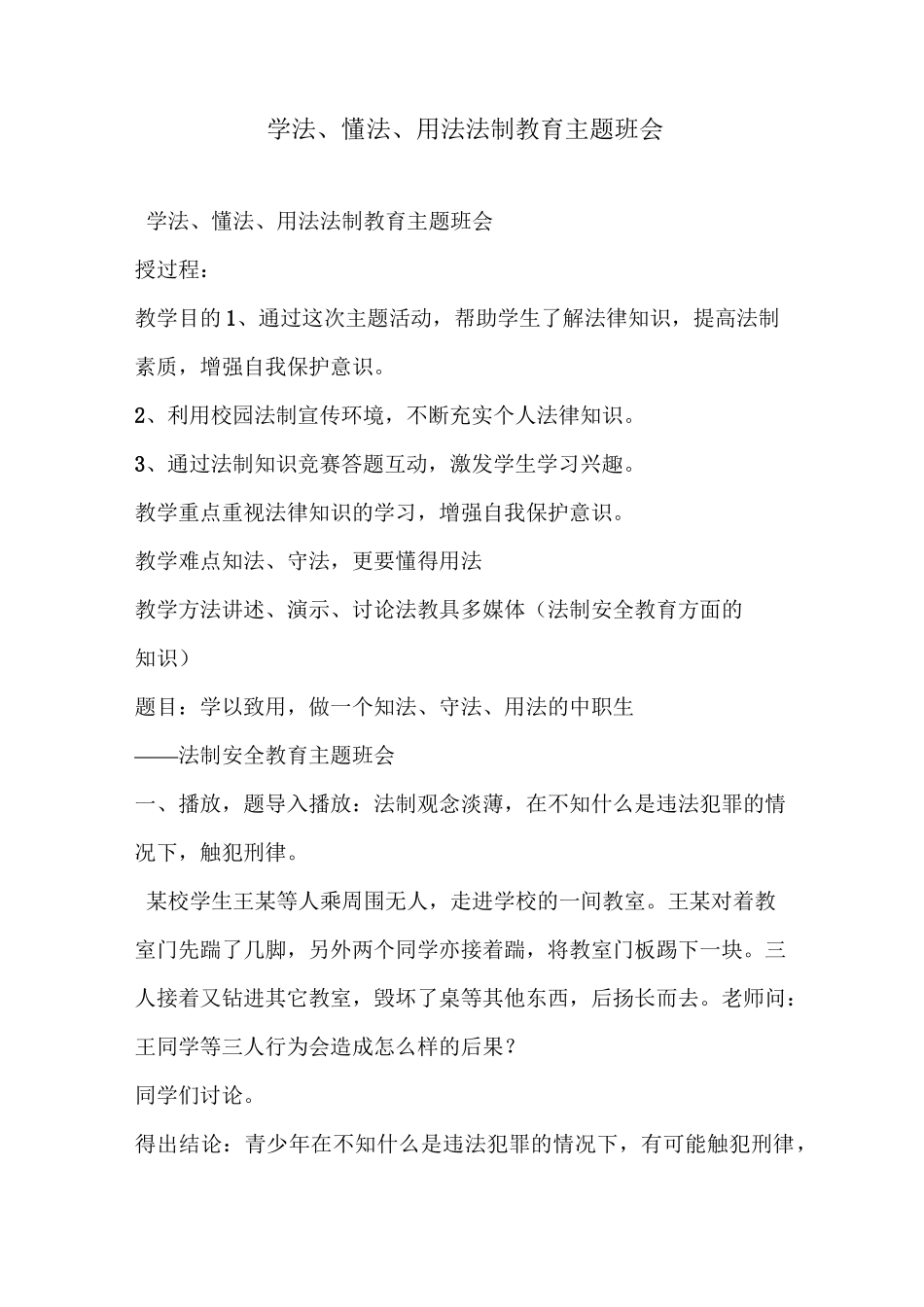 学法、懂法、用法 法制教育主题班会_第1页