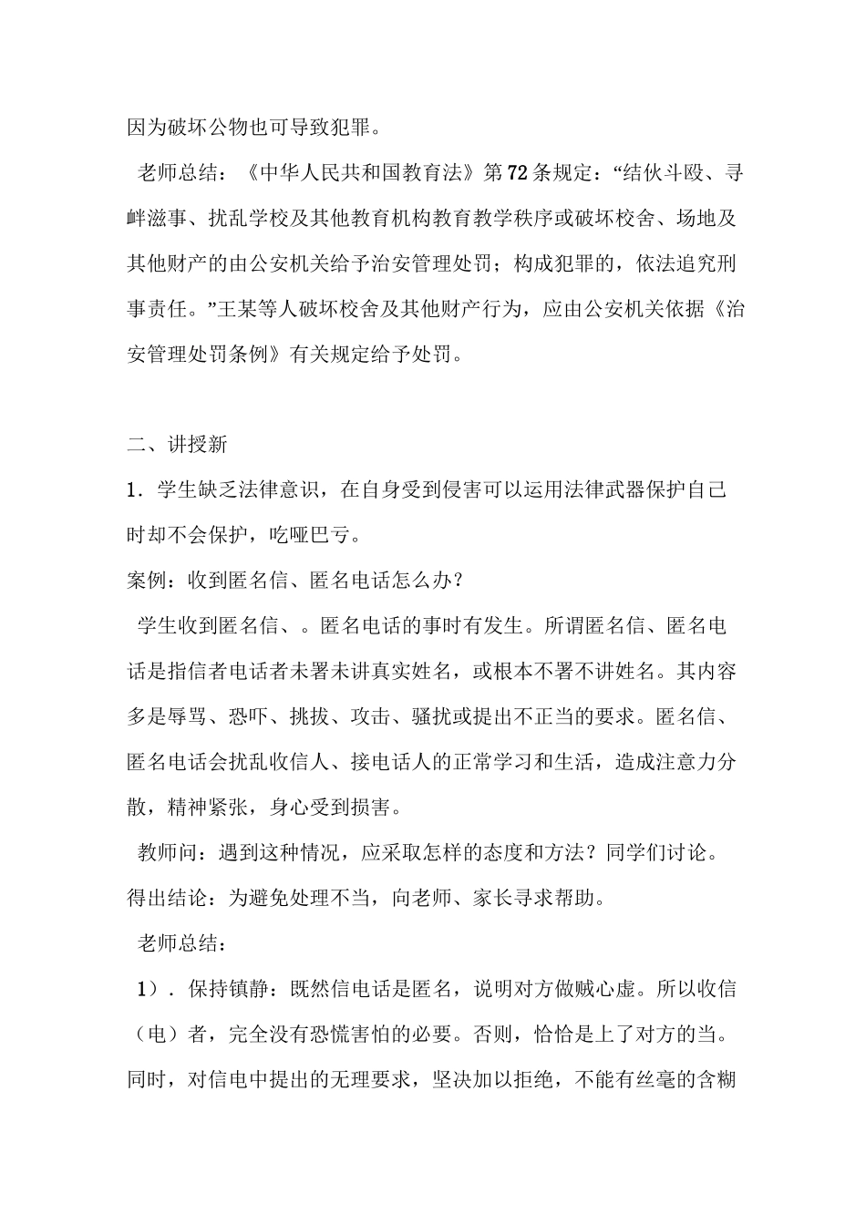 学法、懂法、用法 法制教育主题班会_第2页