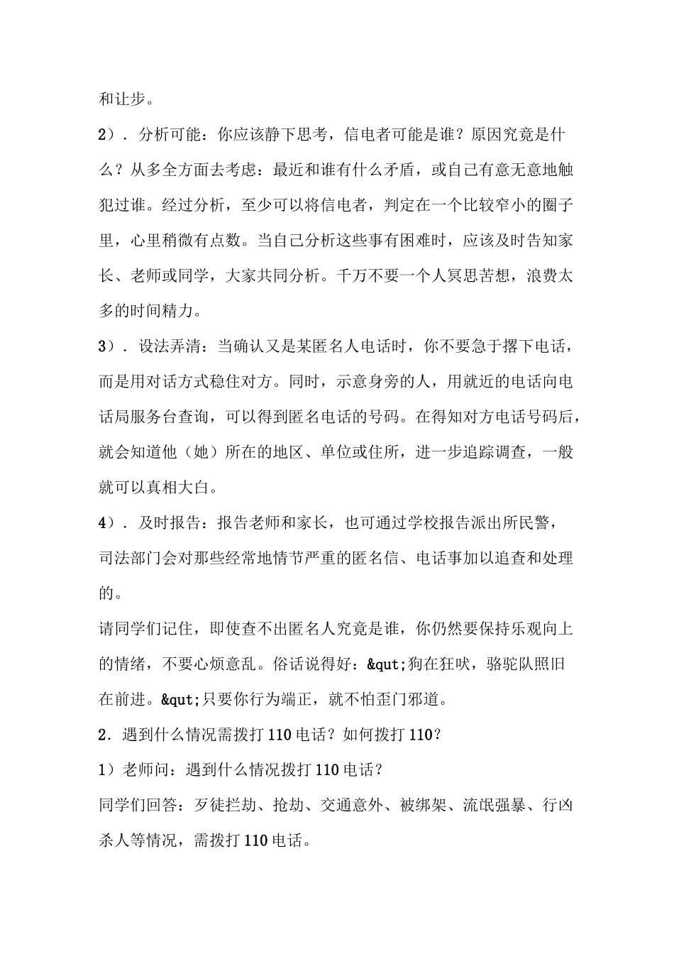 学法、懂法、用法 法制教育主题班会_第3页