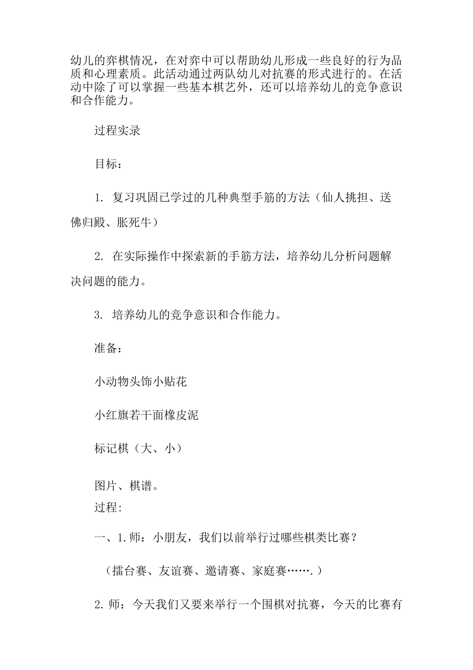 围棋教案五篇_第2页
