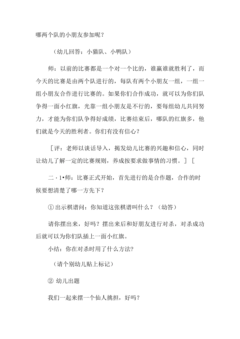 围棋教案五篇_第3页