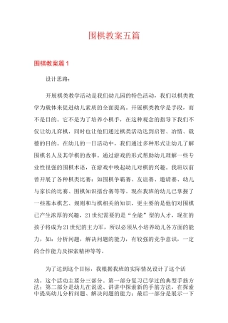 围棋教案五篇