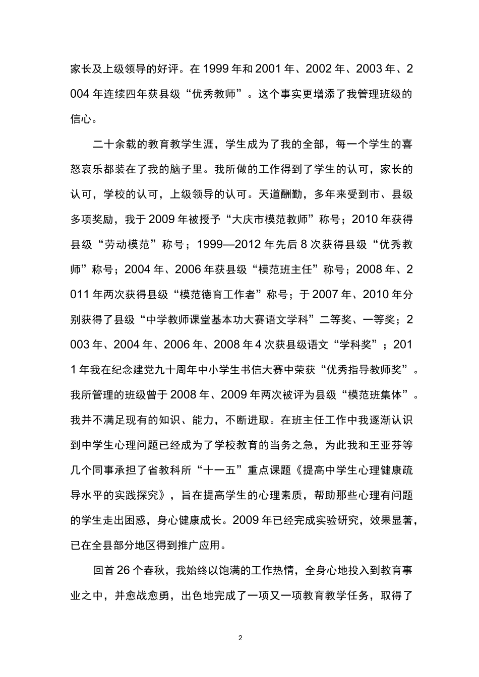 教师自我叙事定级专用_第2页