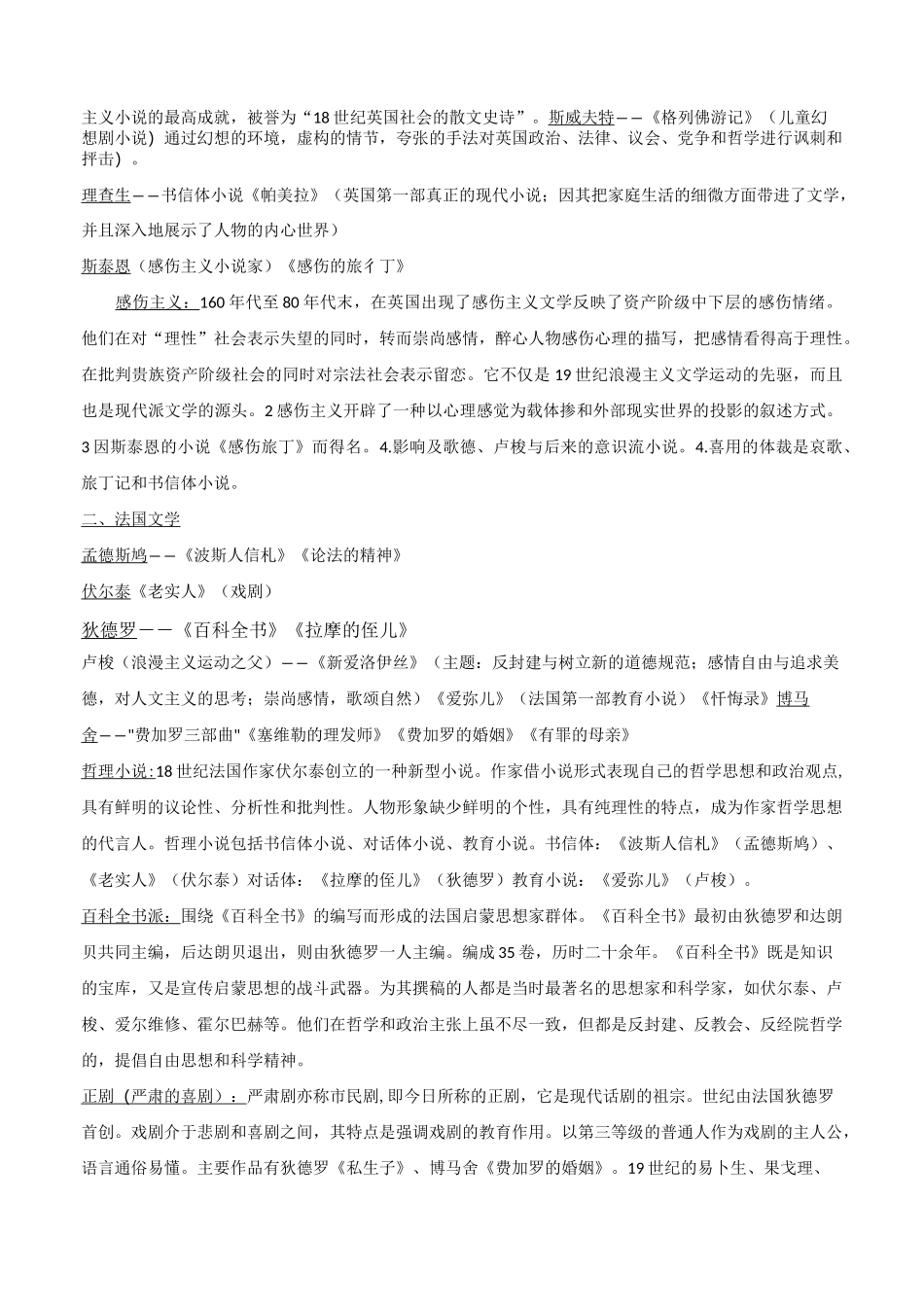外国文学——18世纪文学 (启蒙主义文学)_第2页