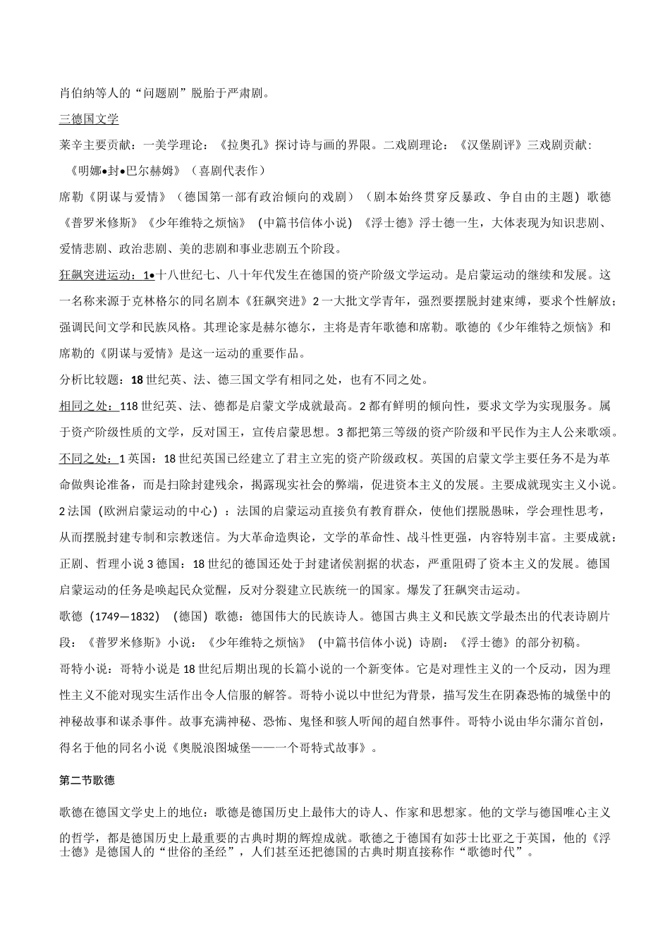 外国文学——18世纪文学 (启蒙主义文学)_第3页