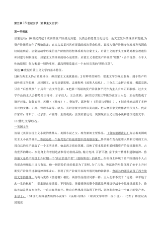 外国文学——18世纪文学 (启蒙主义文学)