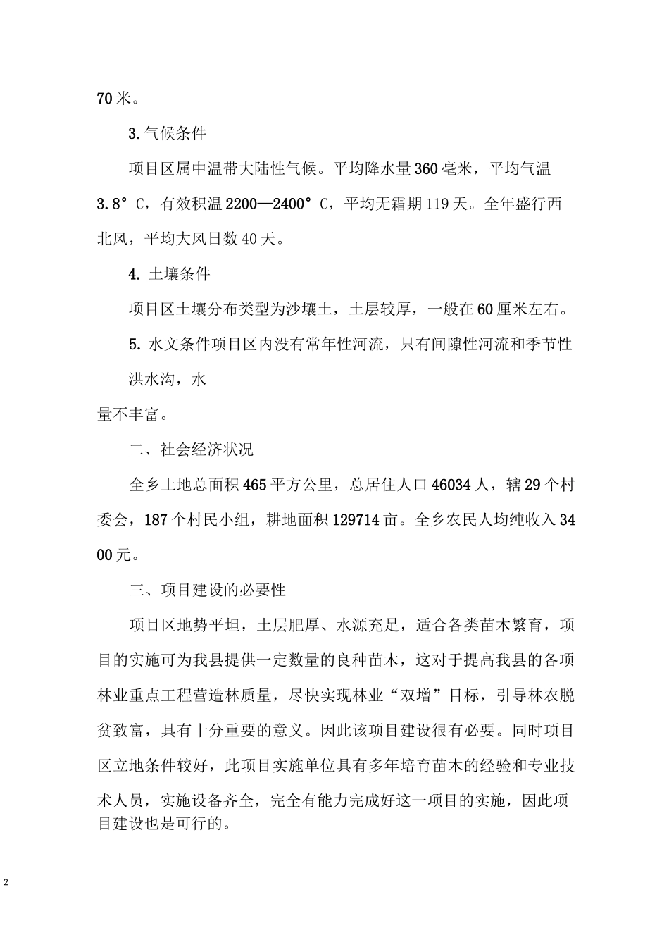 良种苗培育实施方案_第2页