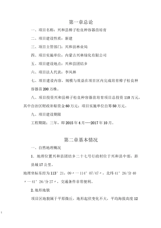 良种苗培育实施方案