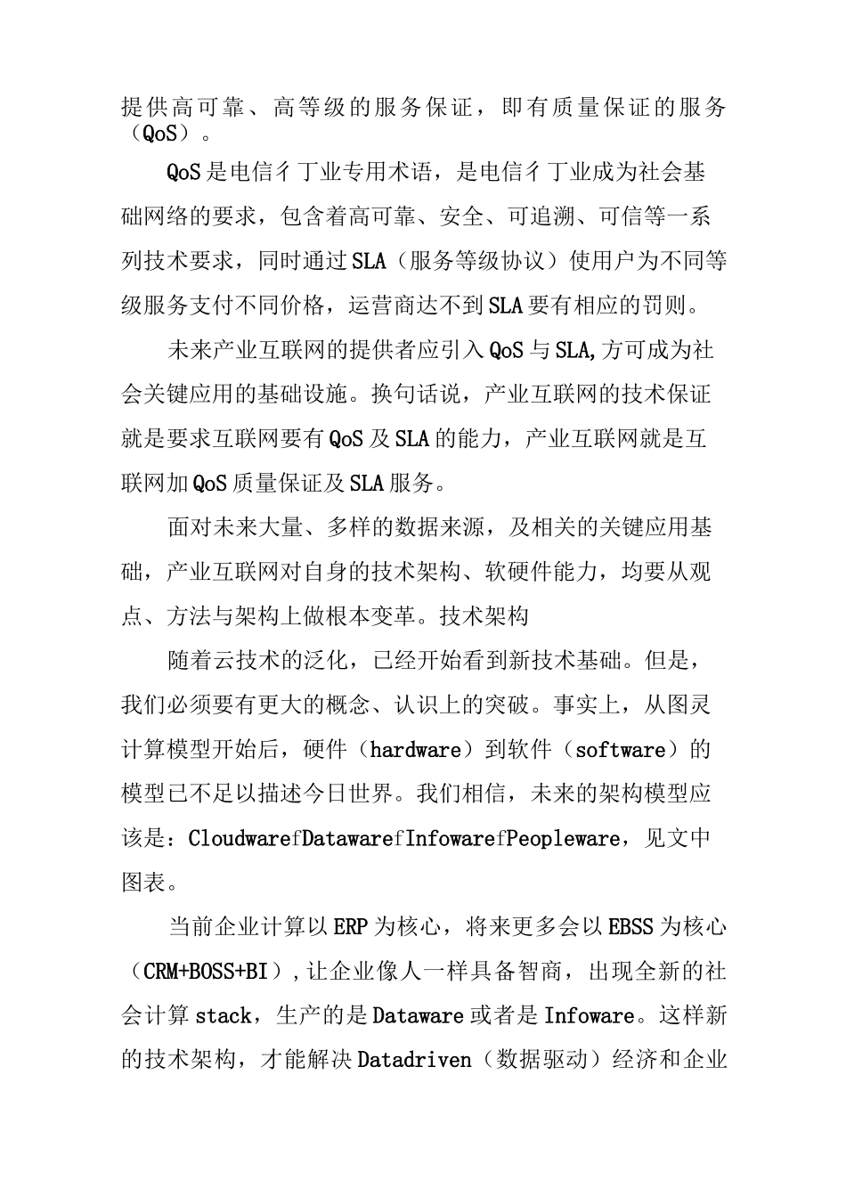 产业互联网的技术和业务模式_第2页
