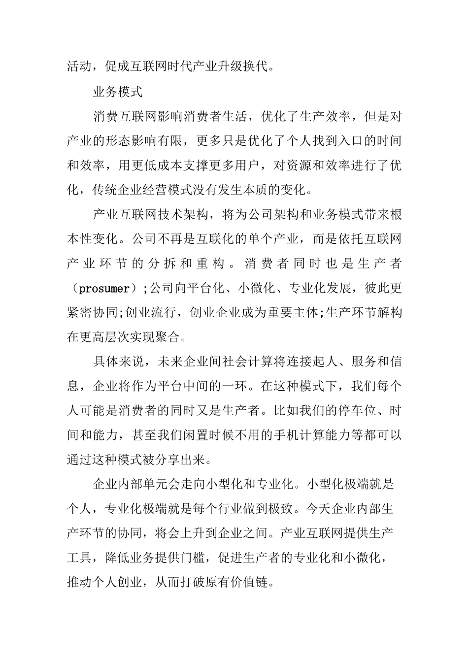 产业互联网的技术和业务模式_第3页