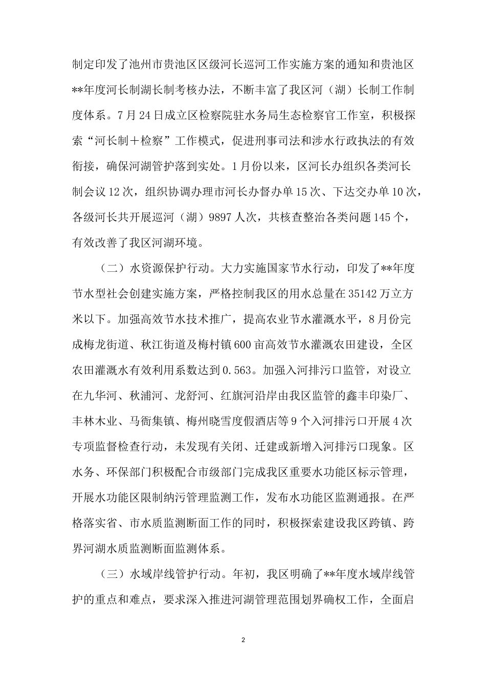 [河长制工作总结报告5篇]河长制年度工作总结_第2页