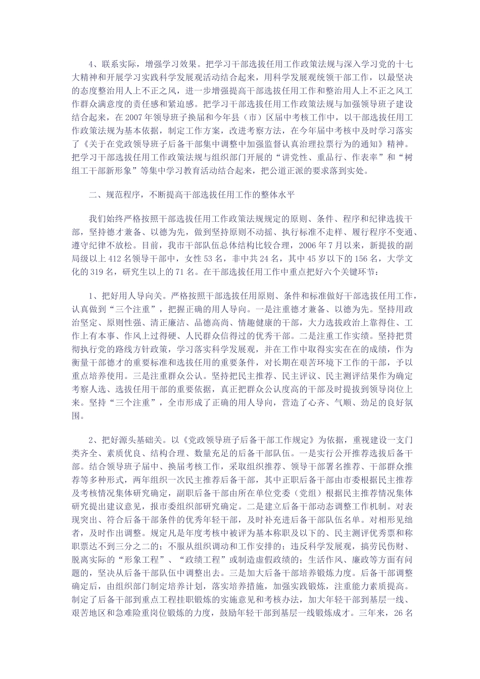 干部选拔任用工作情况汇报资料_第2页