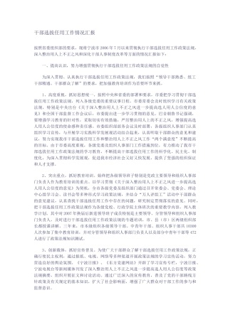 干部选拔任用工作情况汇报资料