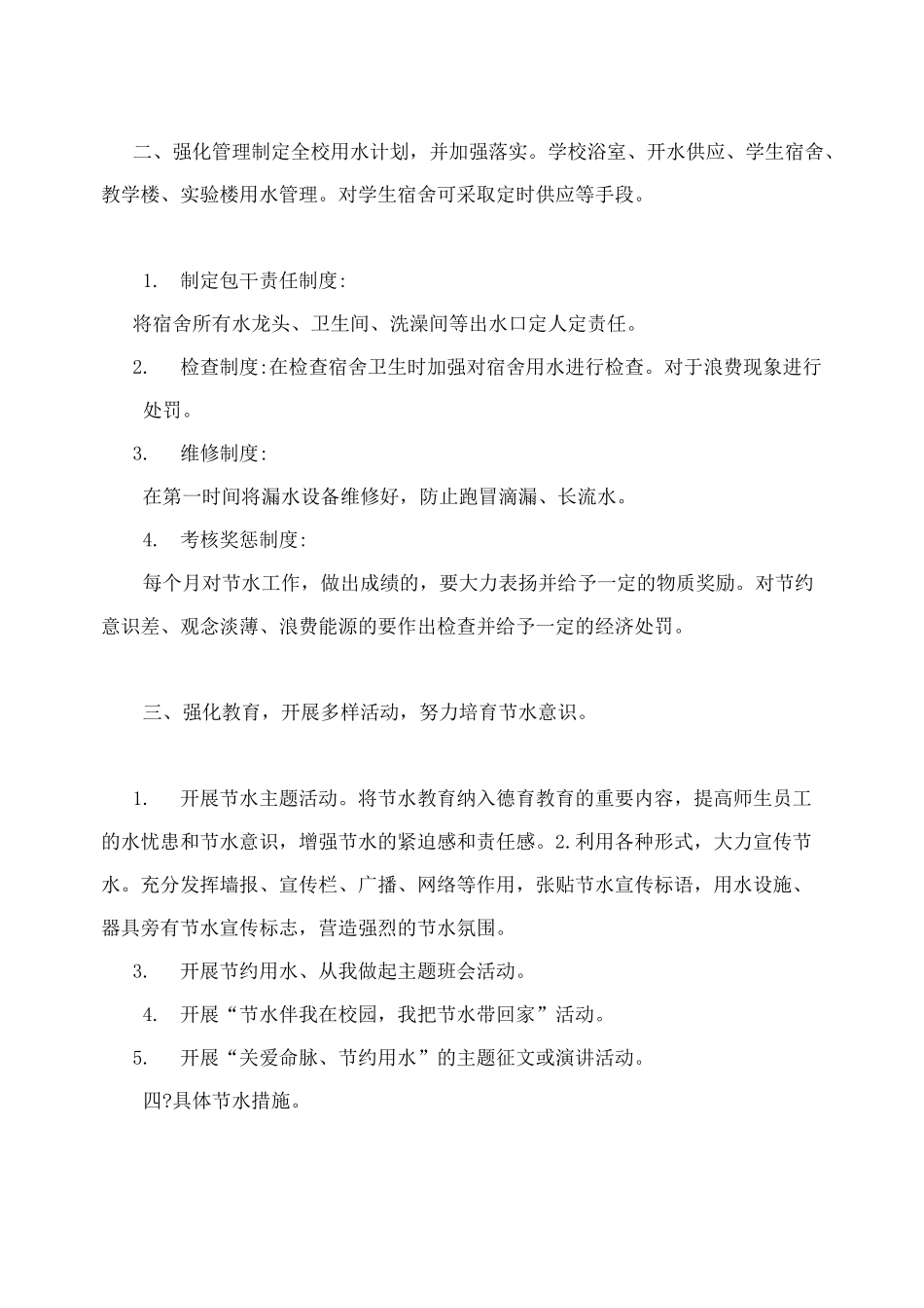 学校节水计划_第2页